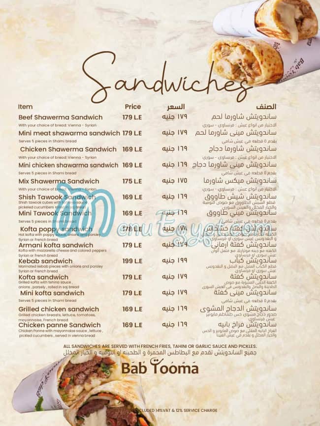 Bab Tooma menu 3