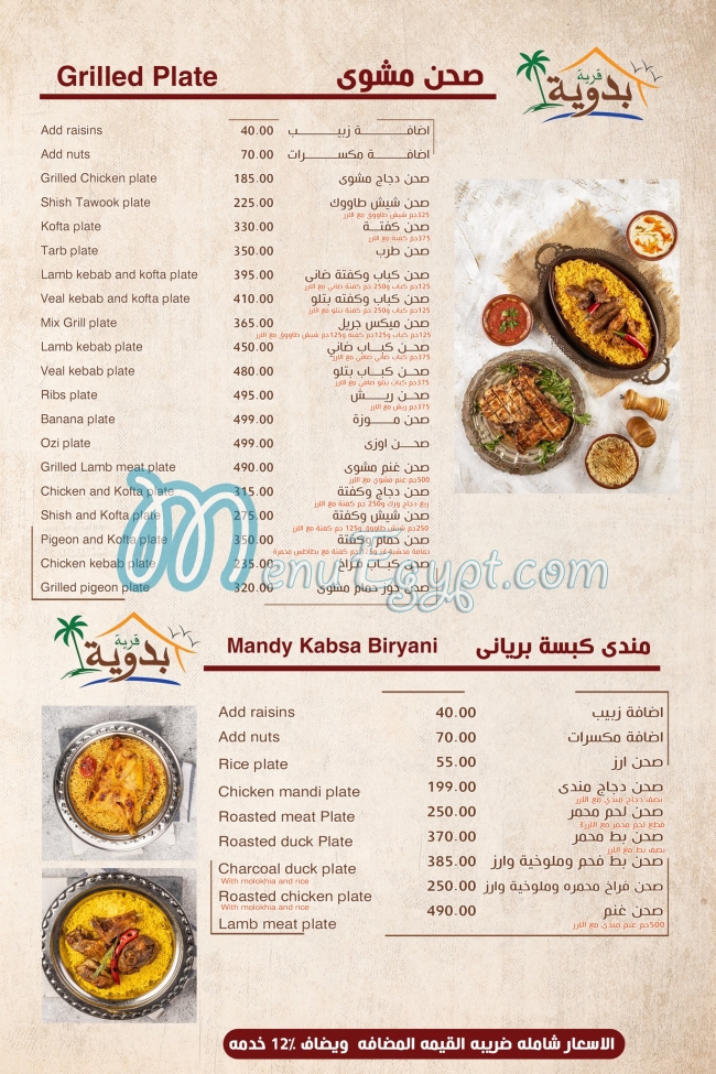 Badaweya menu 2