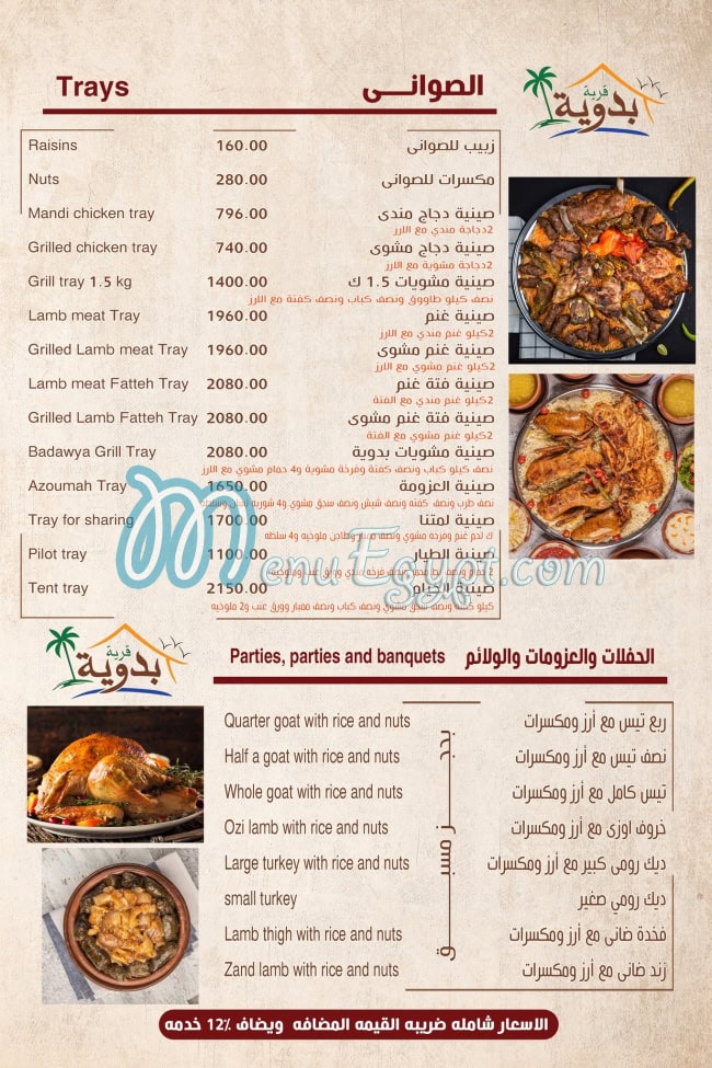 Badaweya menu 3