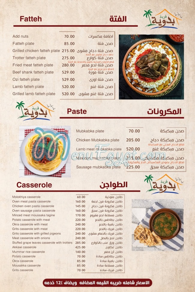 Badaweya menu 5