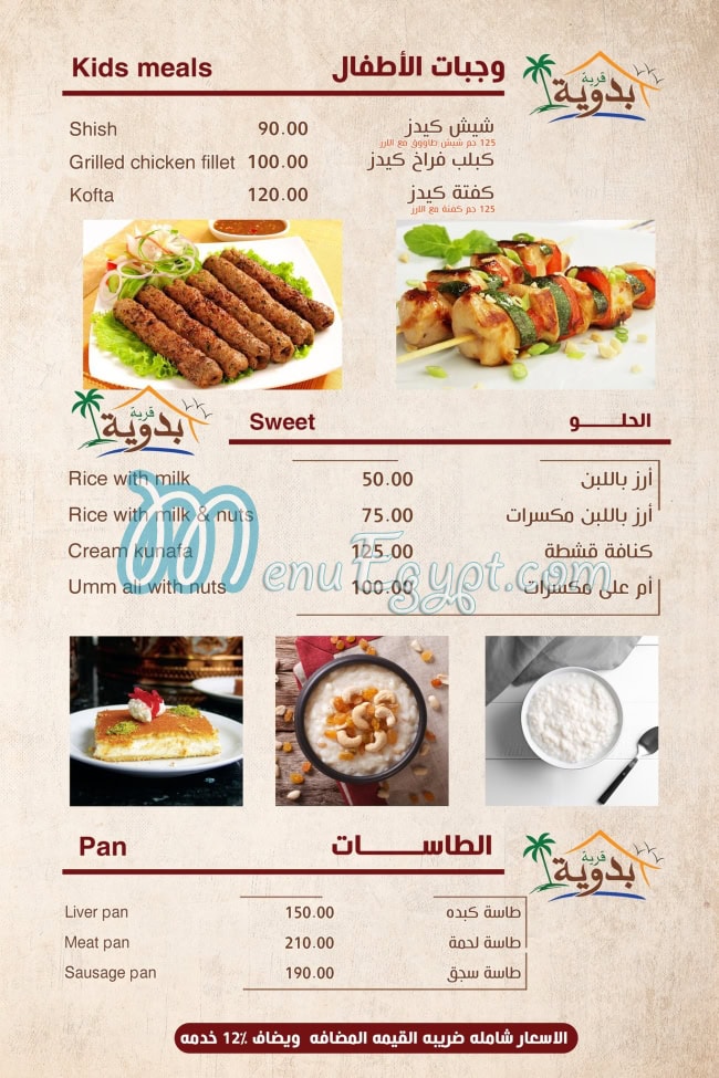 Badaweya menu 6
