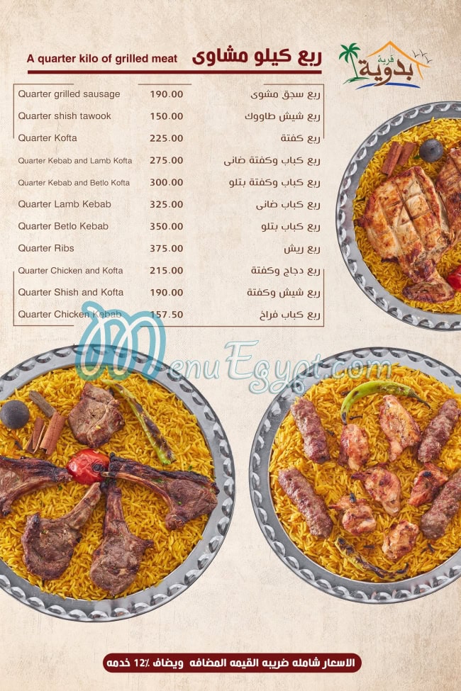 Badaweya menu 7