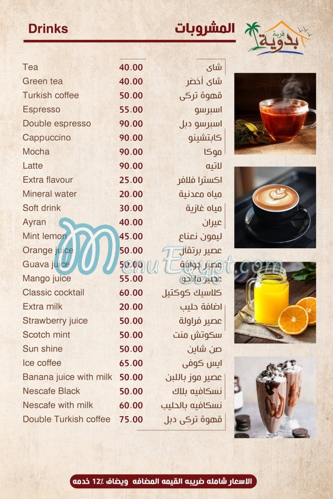 Badaweya menu 8