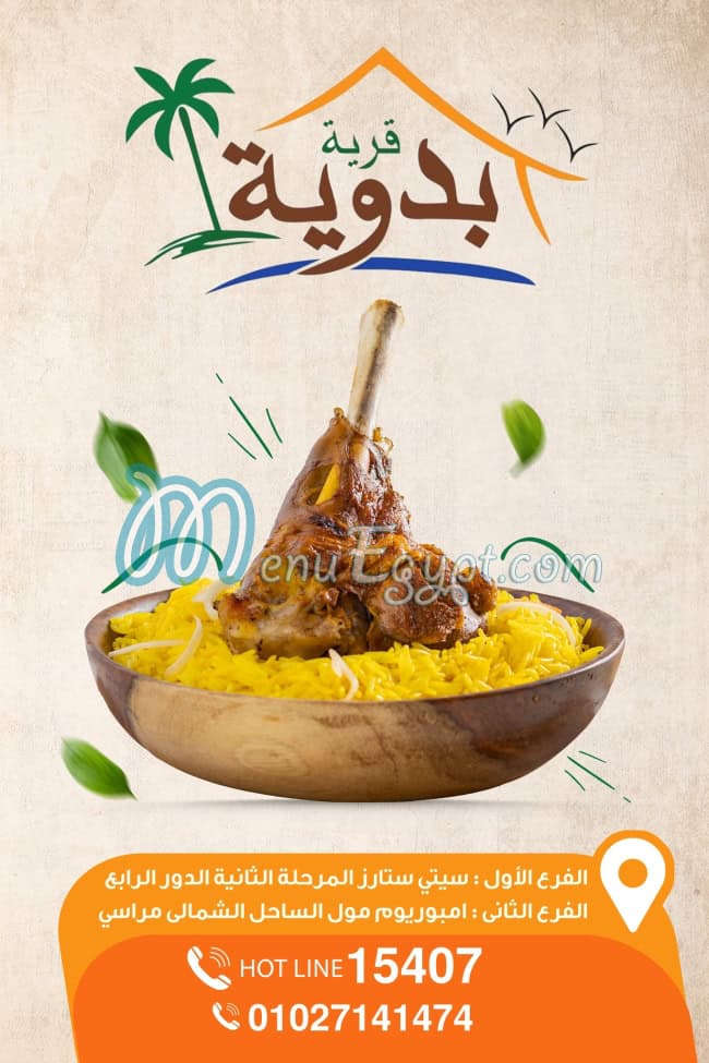 منيو بدوية صفحة 9 - الأسعار