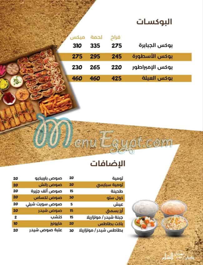 Badr Al Sham menu 1