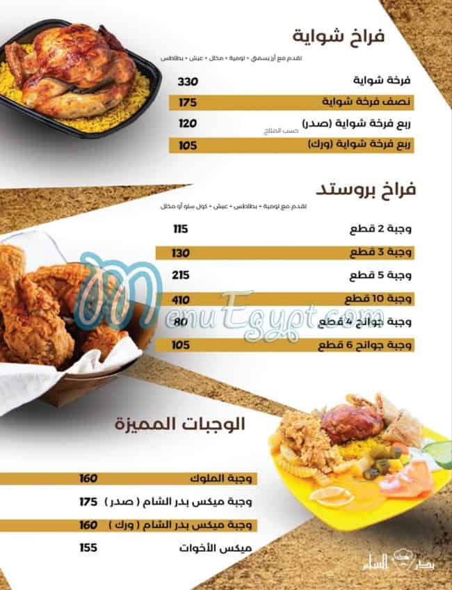 Badr Al Sham menu 3