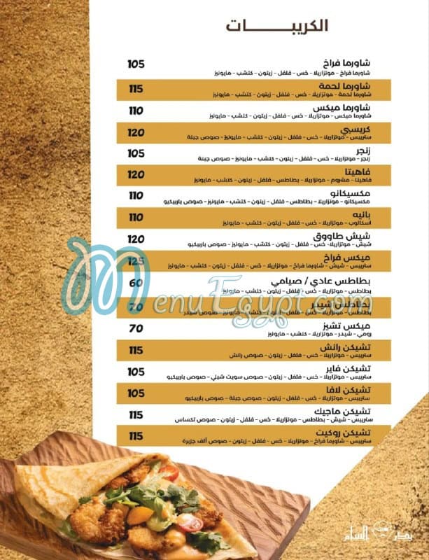 Badr Al Sham menu 5