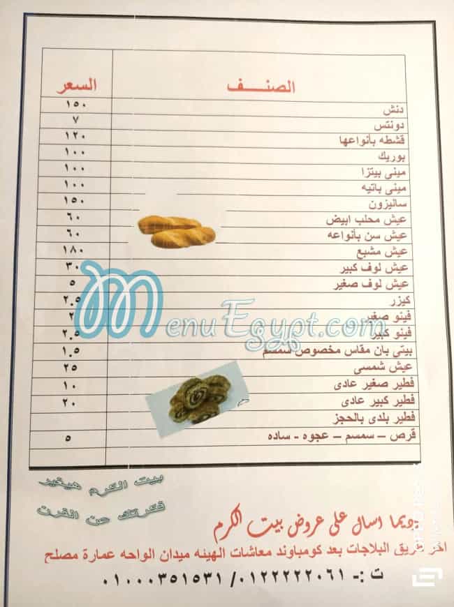 Baeit Al Karam menu 1