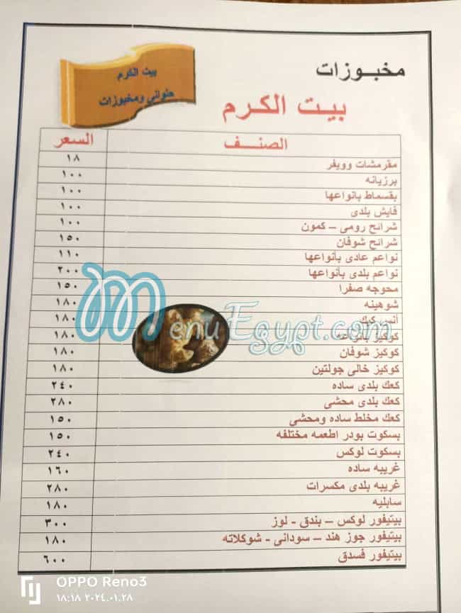 Baeit Al Karam menu 2