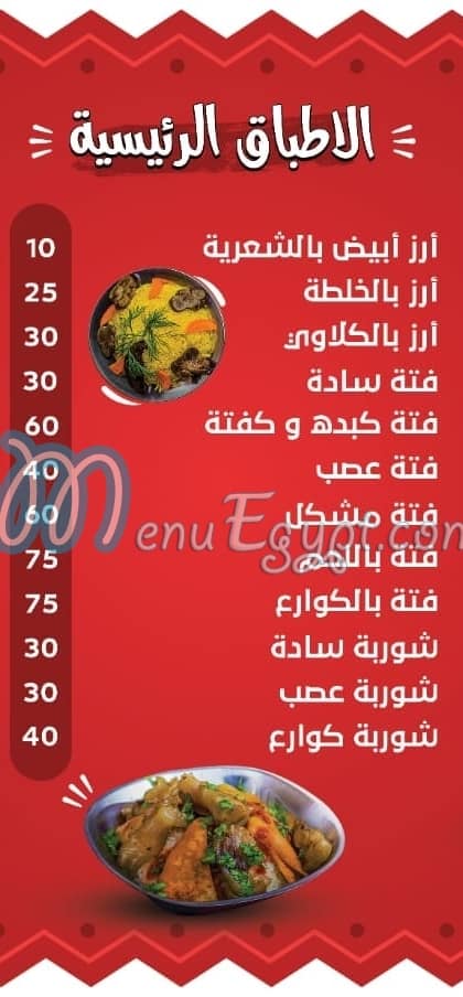 Bahareiz Qena menu 2