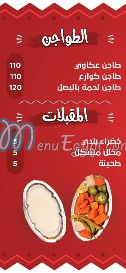 Bahareiz Qena menu 3