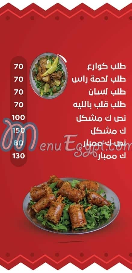 Bahareiz Qena menu 4