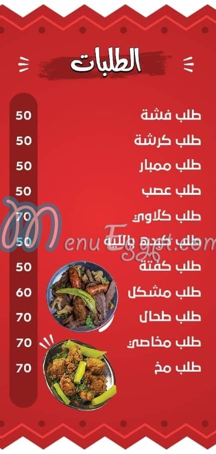 Bahareiz Qena menu 5