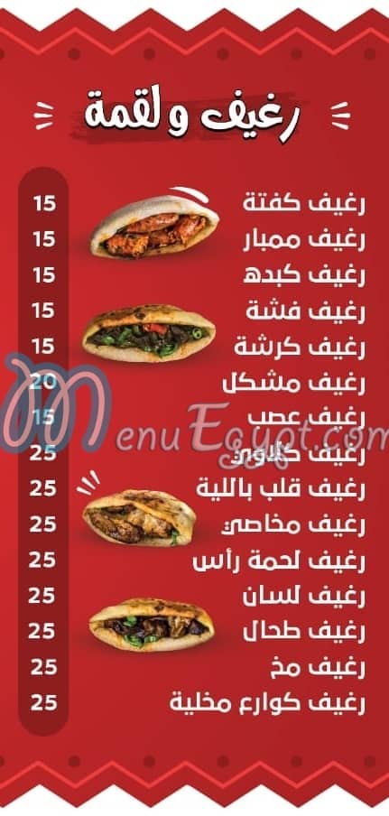 Bahareiz Qena menu 6