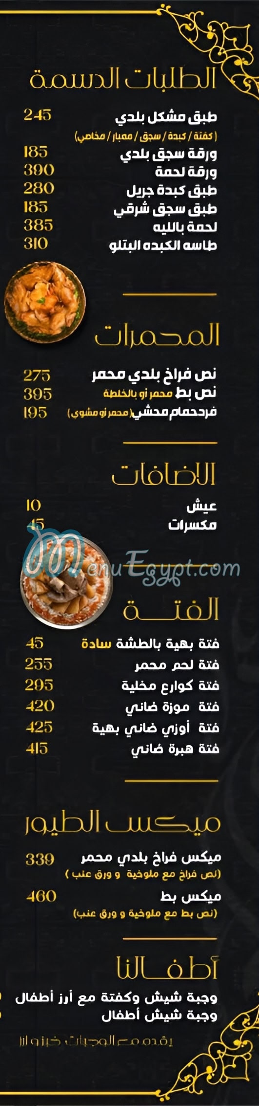 baheia menu 5