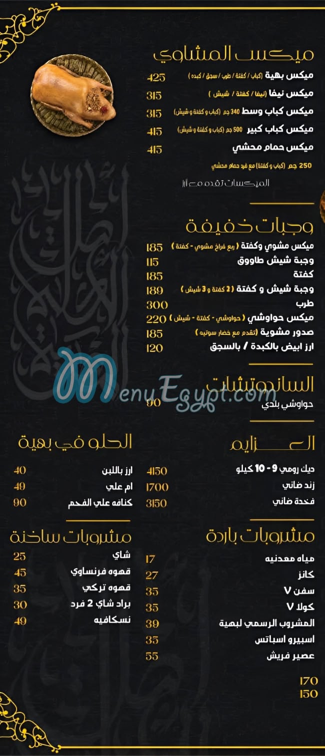 baheia menu 6