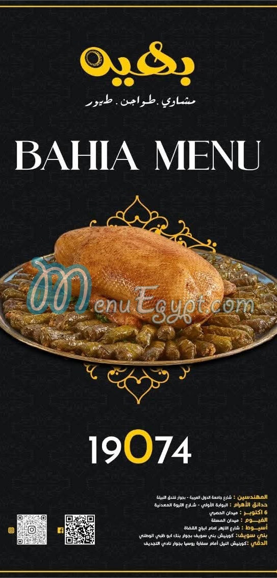 baheia menu 7