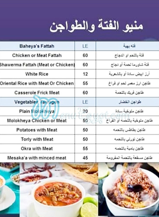 Baheya menu 1