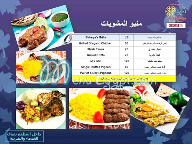Baheya menu 2