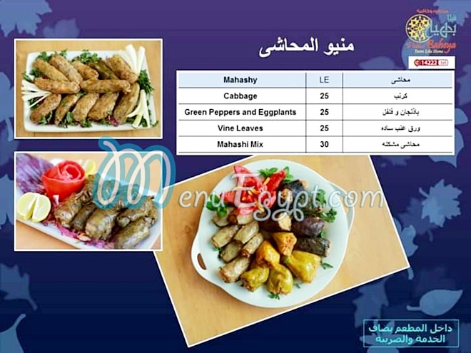 Baheya menu 3