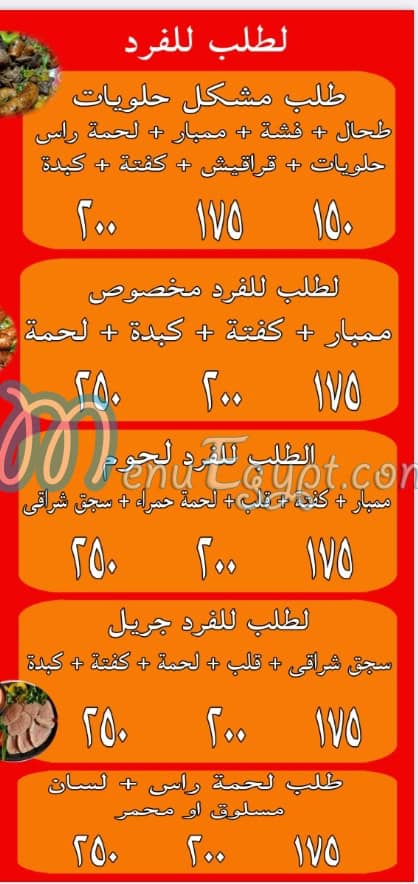 Bahha Peta3 El Naserya menu 1