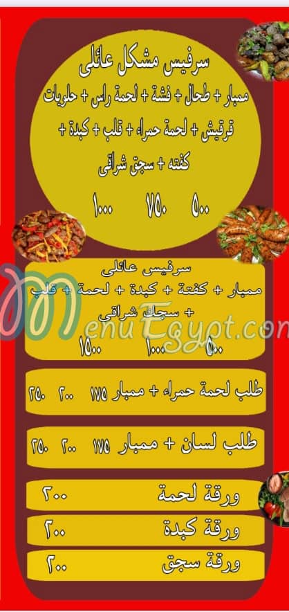 Bahha Peta3 El Naserya menu 2