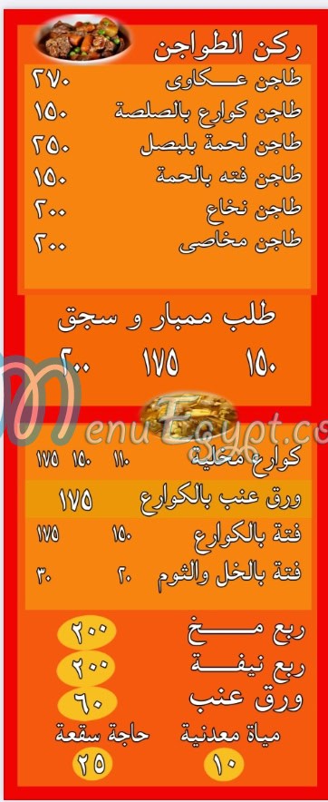Bahha Peta3 El Naserya menu 3