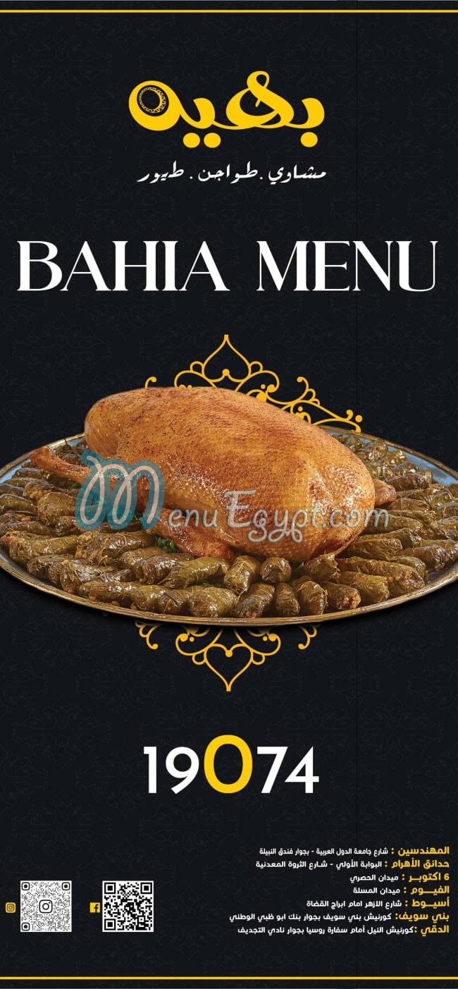 منيو بهيه صفحة 7 - الأسعار