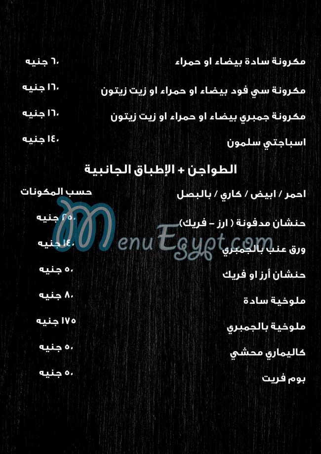 منيو بحر للمأكولات البحرية صفحة 12 - الأسعار