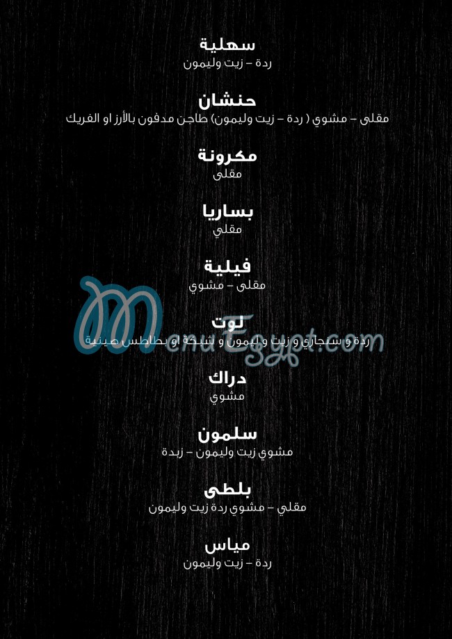 منيو بحر للمأكولات البحرية صفحة 4 - الأسعار