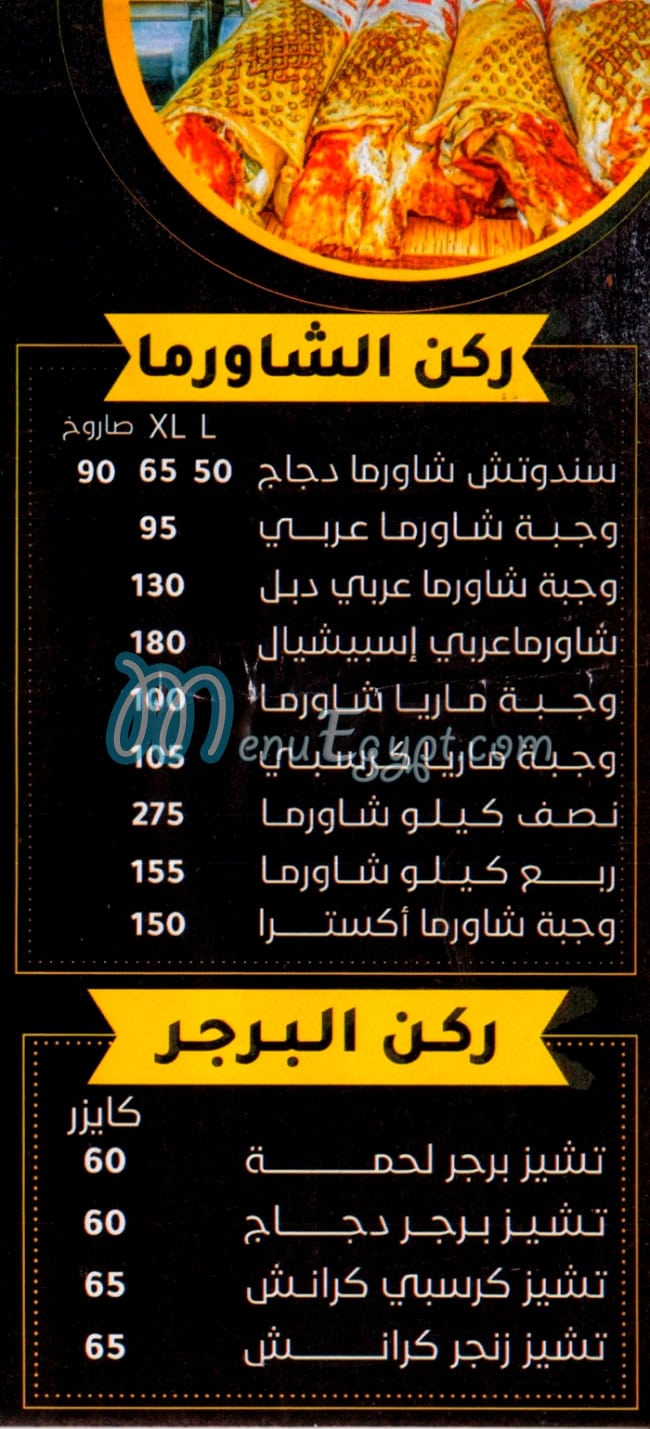 Bait Al Dajaj Al Soury menu 2