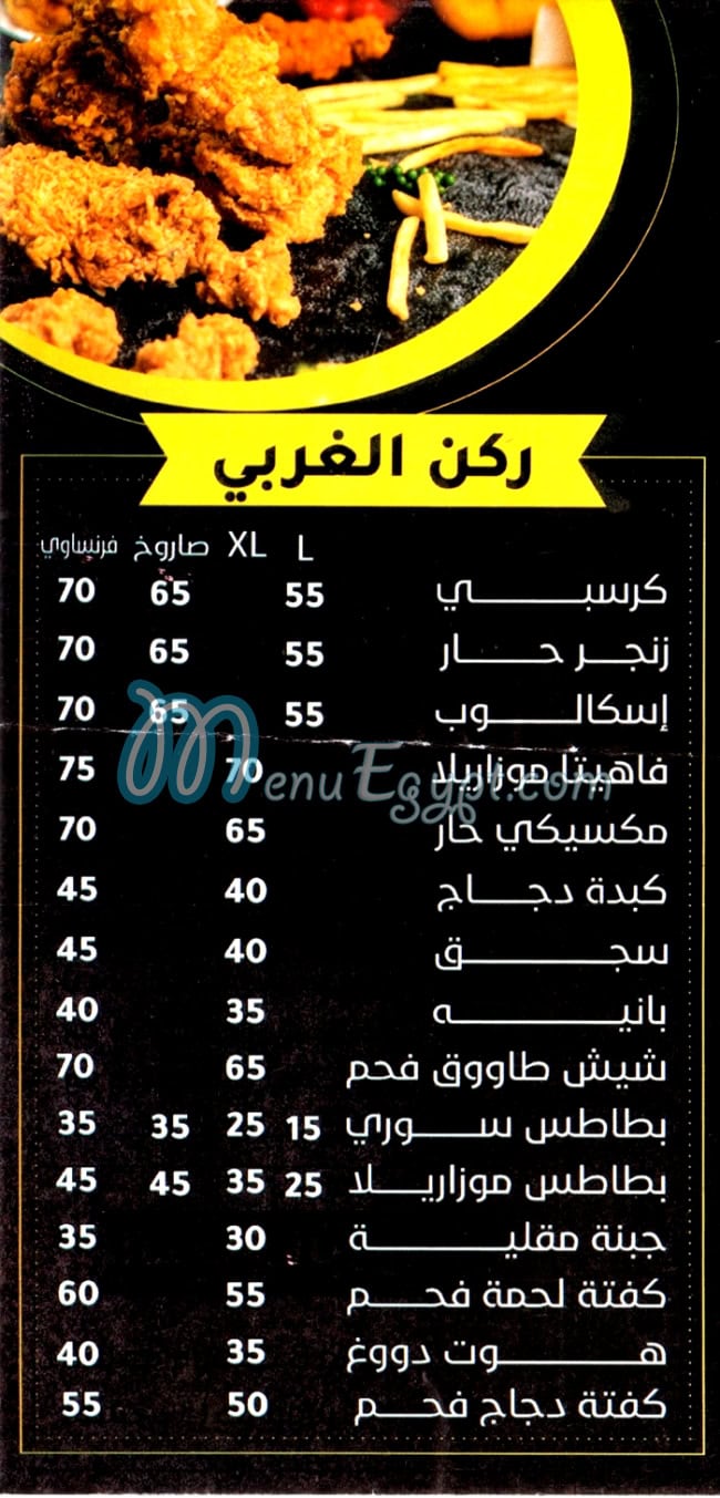 Bait Al Dajaj Al Soury menu 3