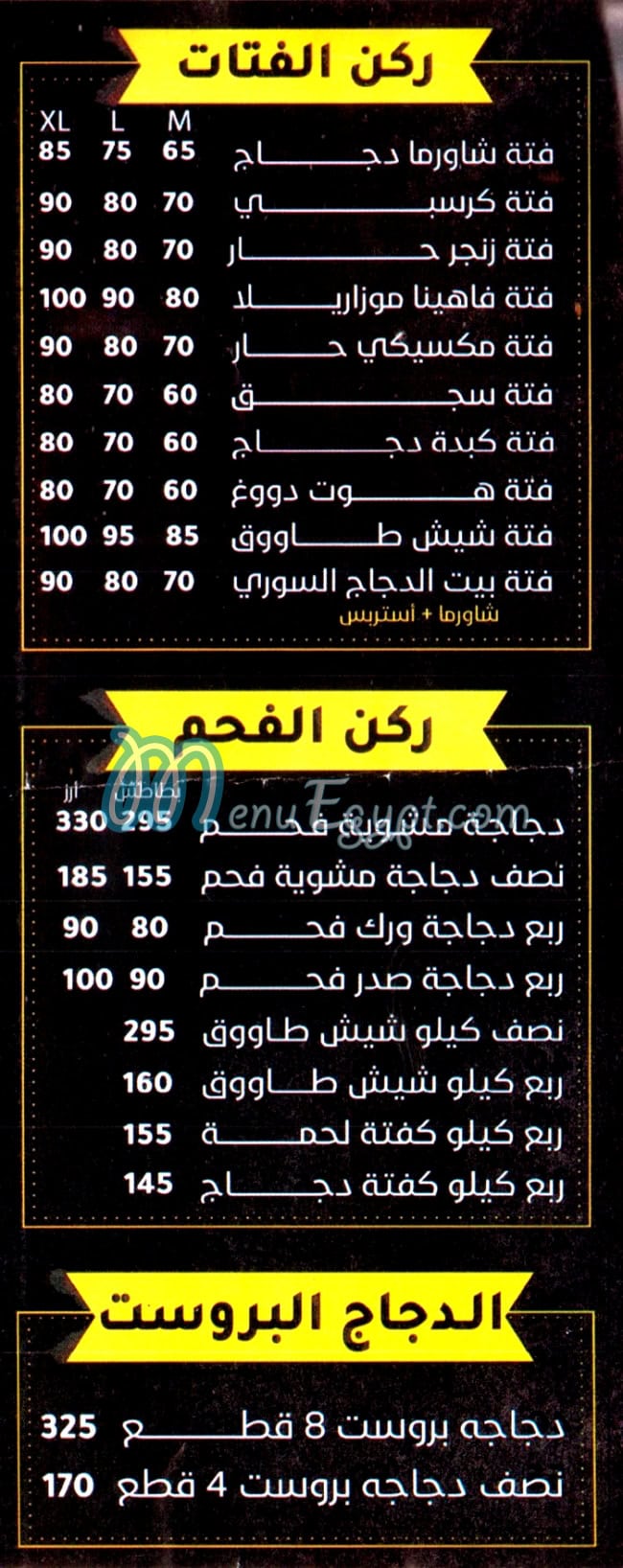 Bait Al Dajaj Al Soury menu 4