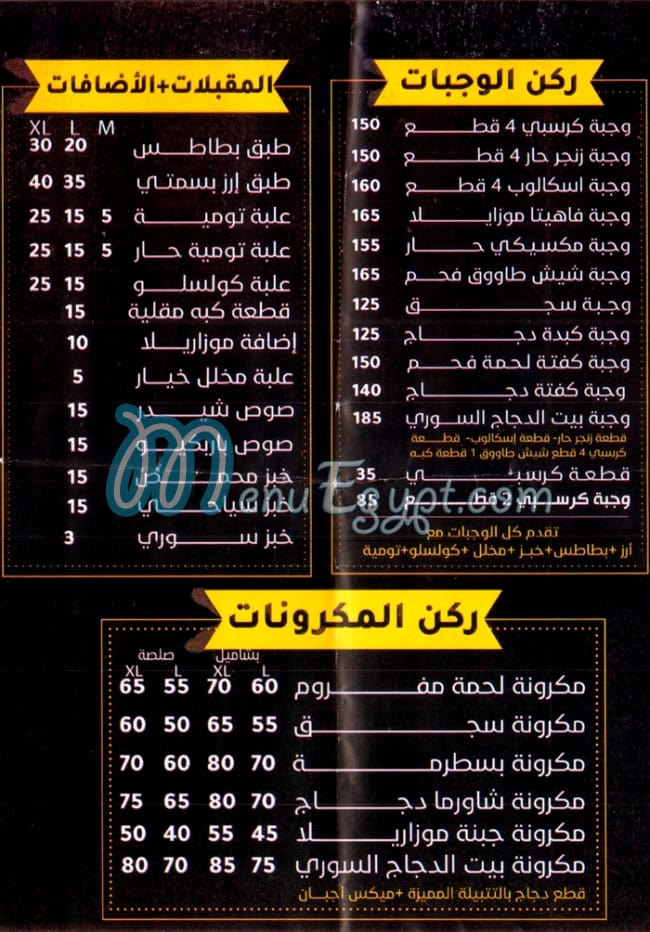 Bait Al Dajaj Al Soury menu 5