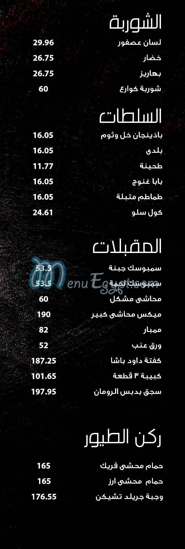 Bait Al Mashwiat Abo Salah menu 1