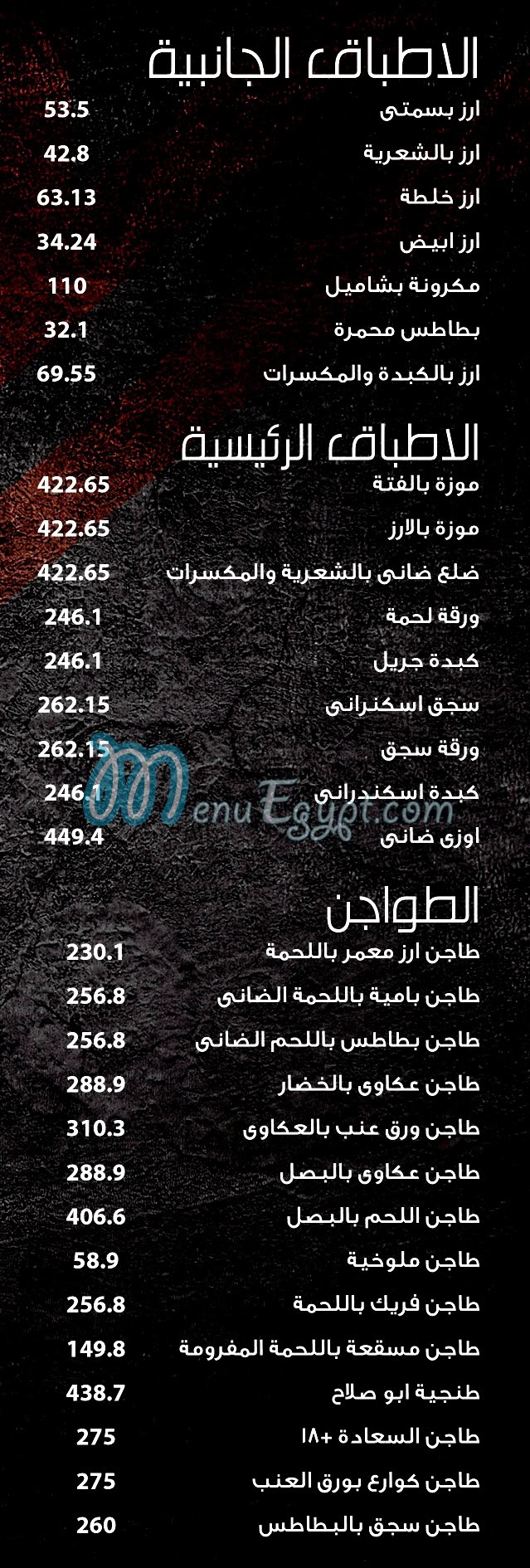 Bait Al Mashwiat Abo Salah menu 2