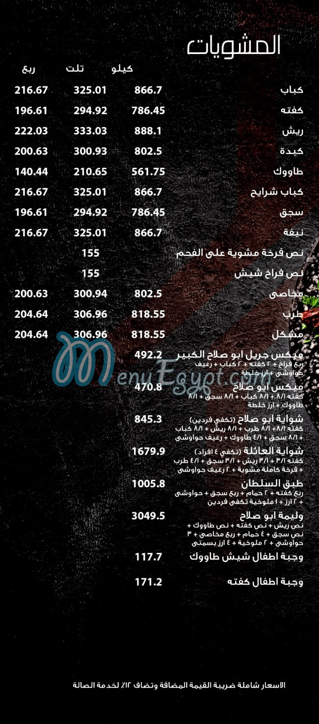 Bait Al Mashwiat Abo Salah menu 3