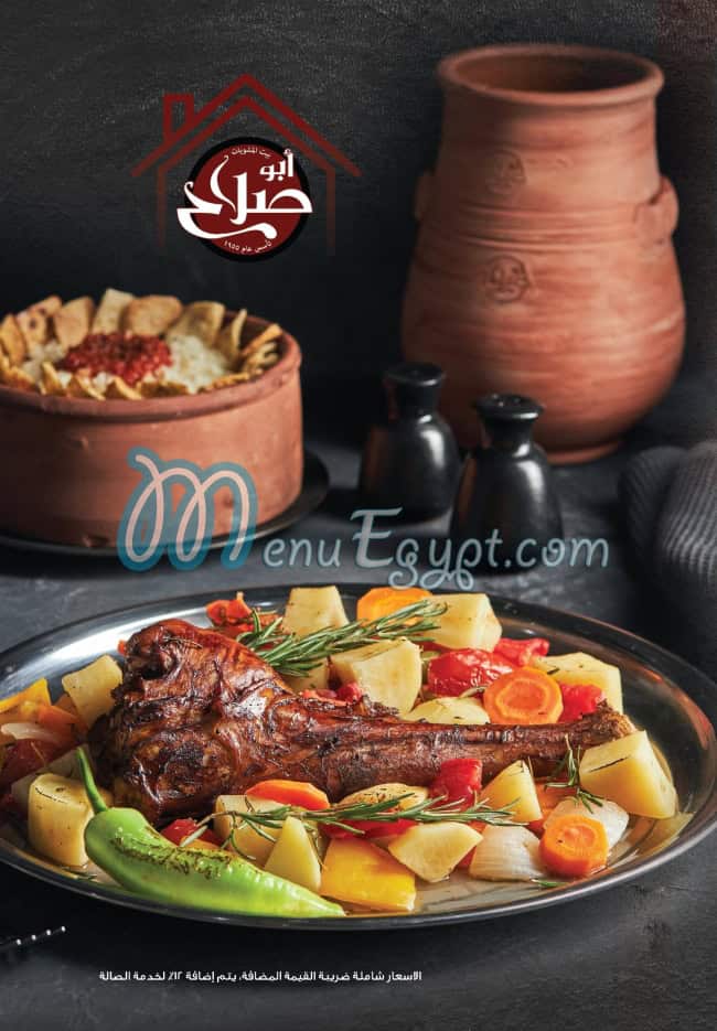 منيو بيت المشويات ابو صلاح صفحة 5 - الأسعار