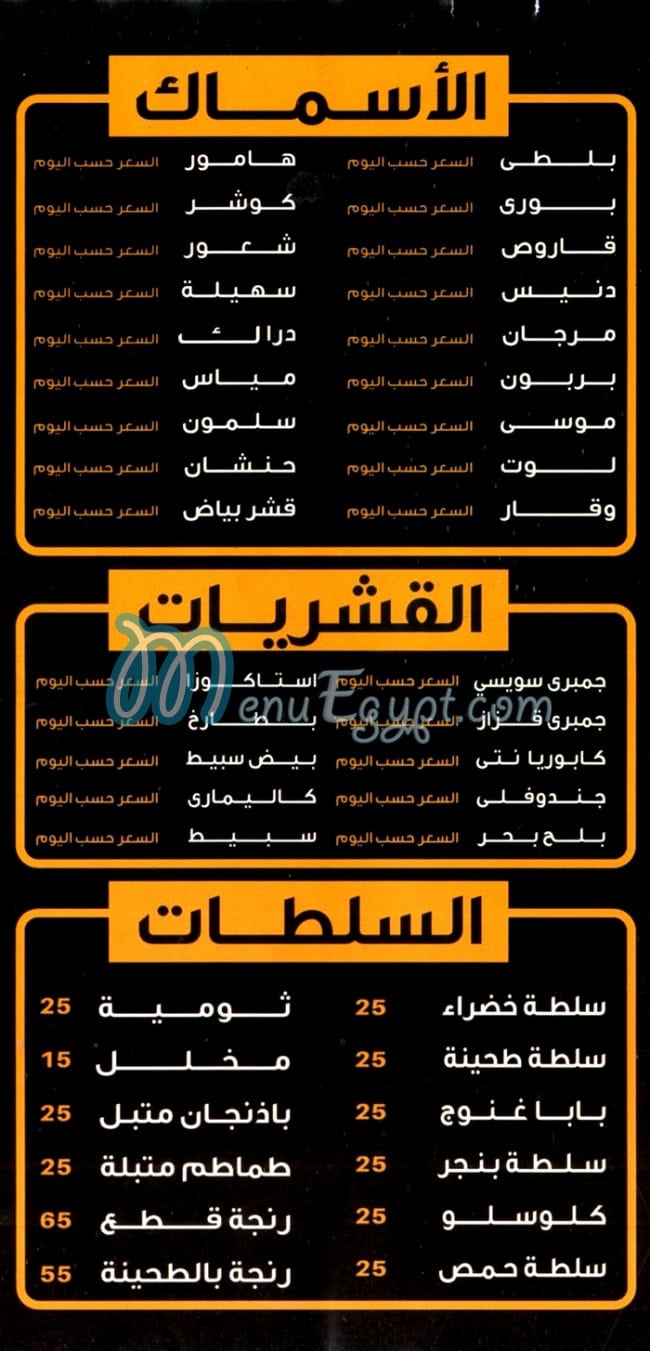 Bait Al Samak menu 1