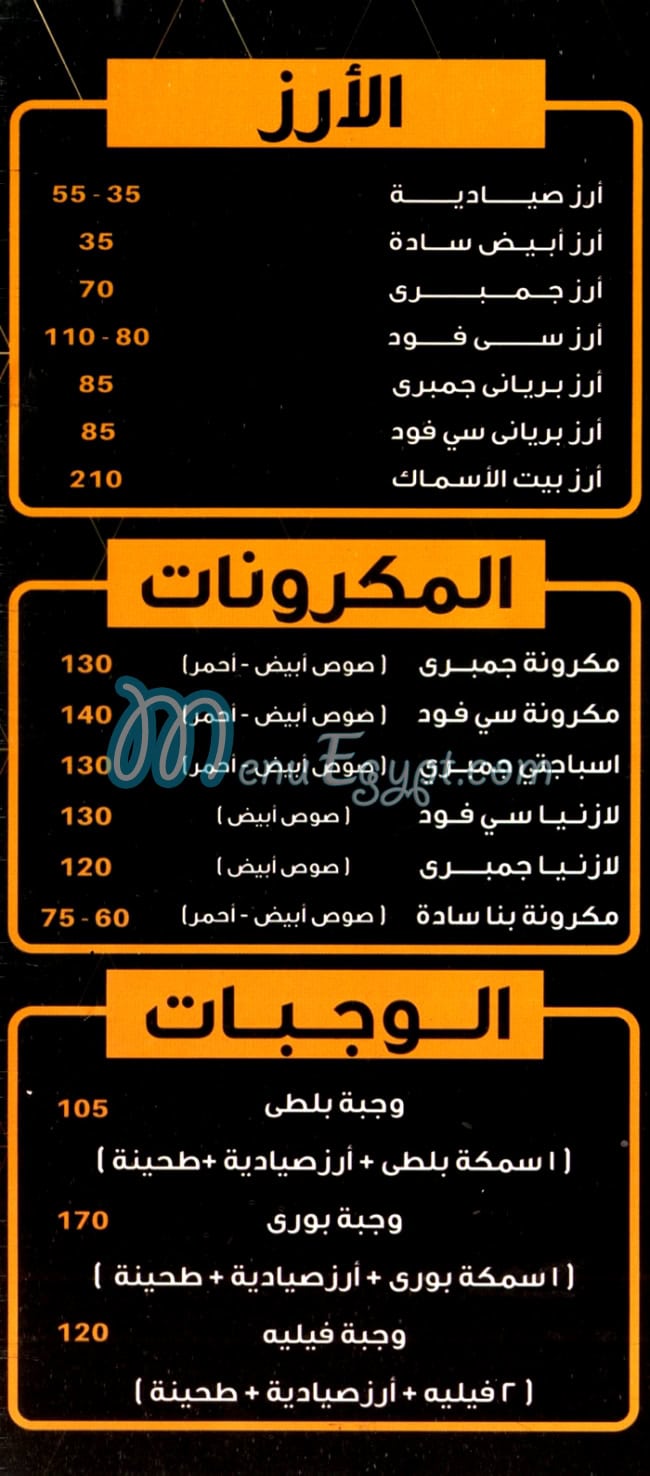 Bait Al Samak menu 2