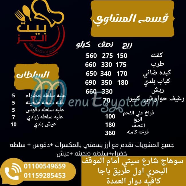 Bait El 3ez menu 1