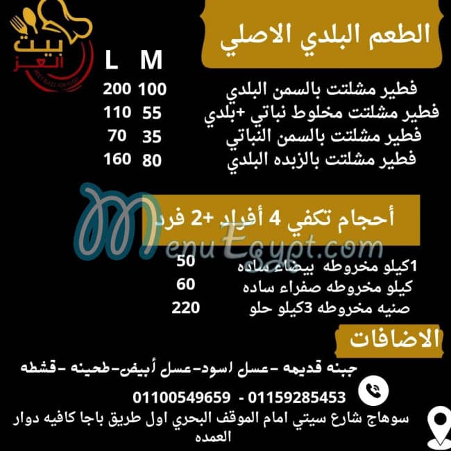 Bait El 3ez menu 3