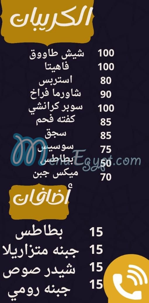 Bait El 3ez menu 6