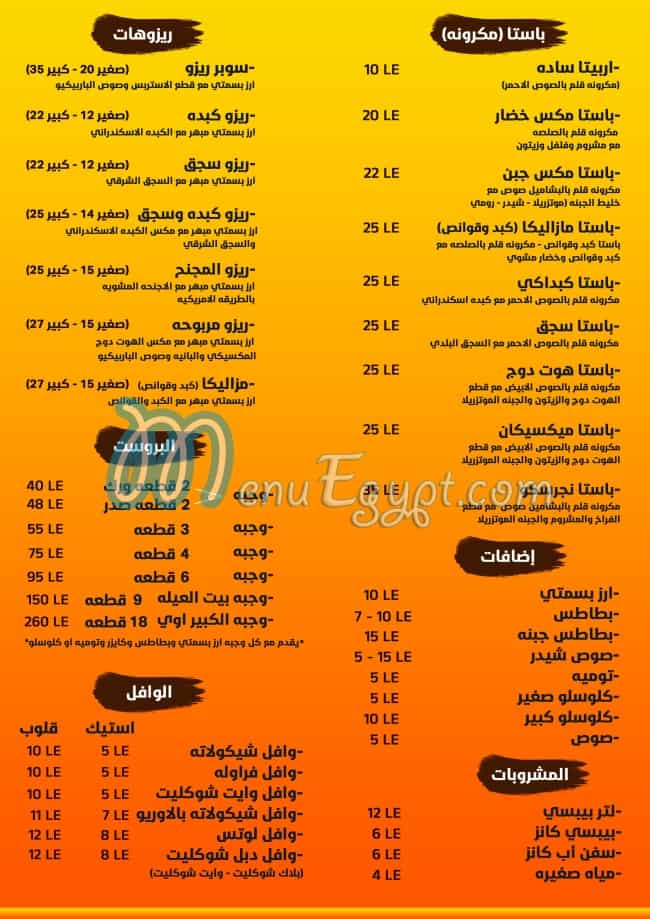 Bait El Karam menu 2