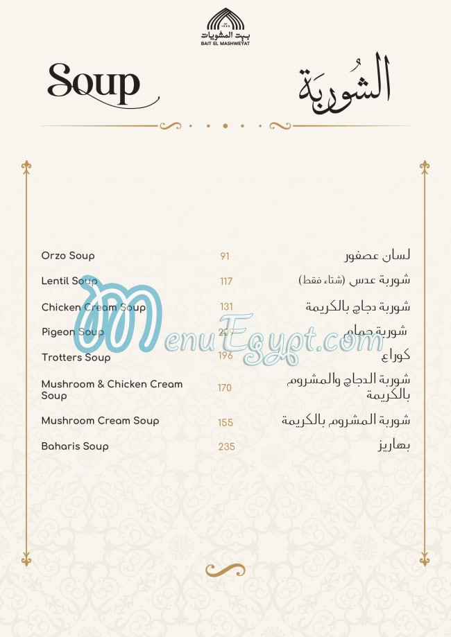 Bait El Mashwyat menu page 2 - prices