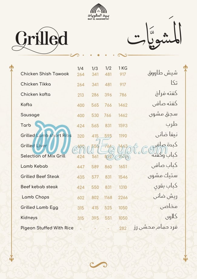 Bait El Mashwyat menu page 20 - prices
