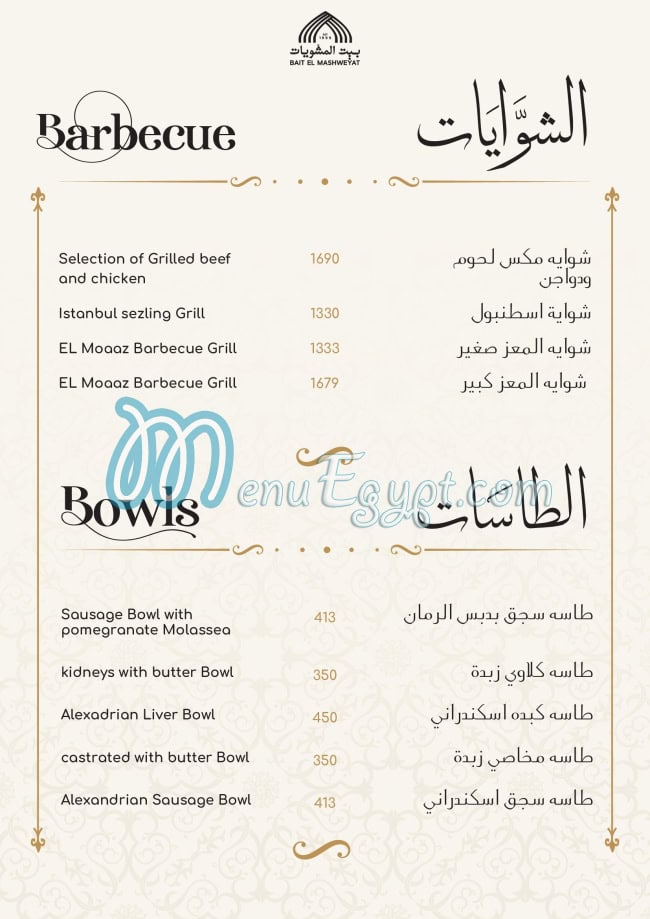 Bait El Mashwyat menu page 24 - prices