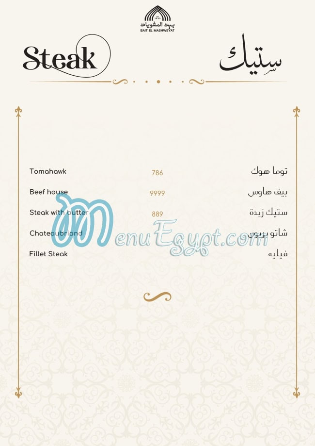 Bait El Mashwyat menu page 28 - prices