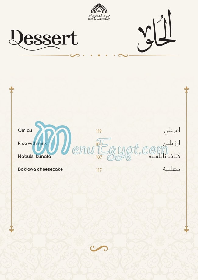 Bait El Mashwyat menu page 34 - prices