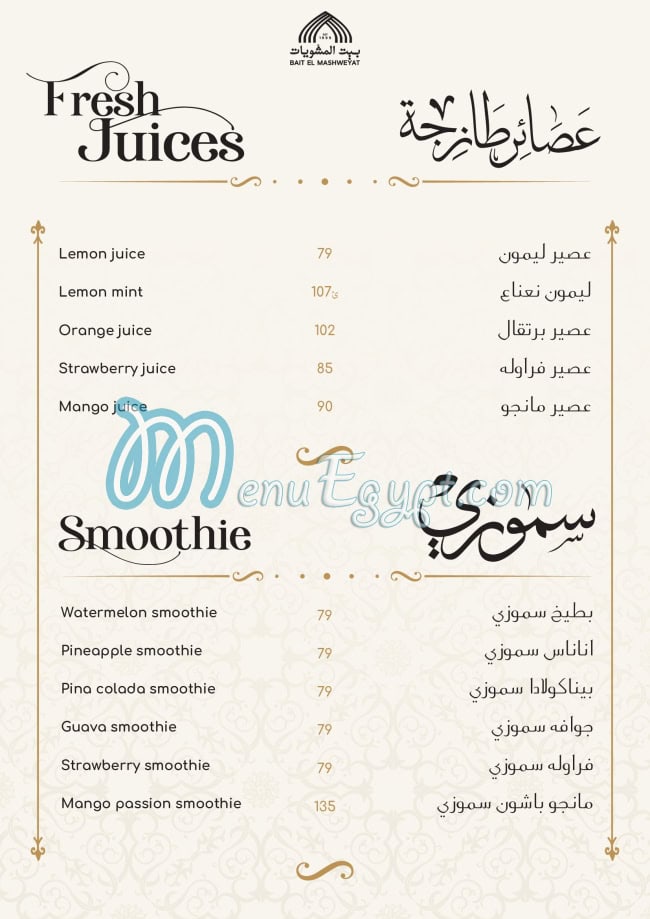 Bait El Mashwyat menu page 37 - prices